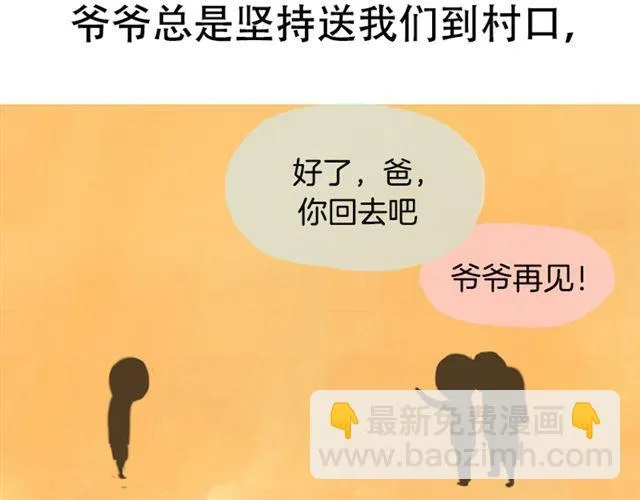 等不到的守望 第33页
