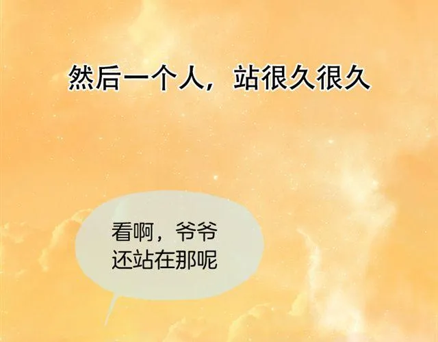 等不到的守望 第34页