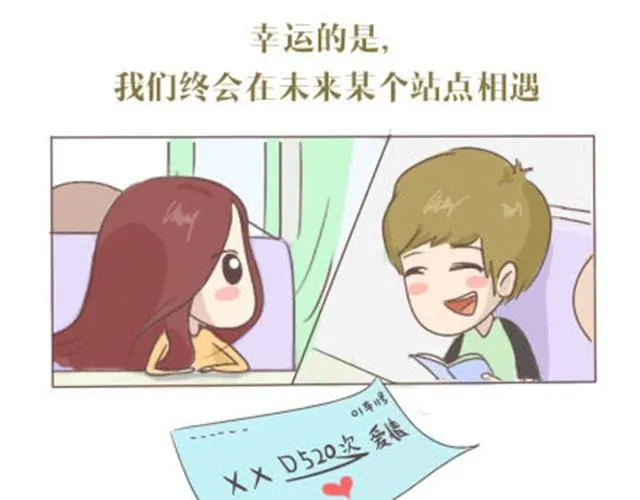 致我亲爱的未来男朋友 第4页