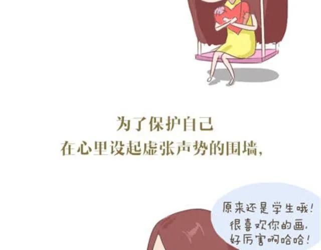 致我亲爱的未来男朋友 第6页