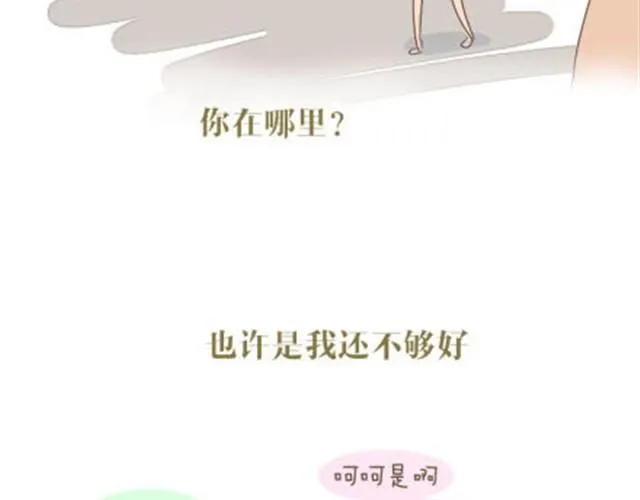 致我亲爱的未来男朋友 第12页