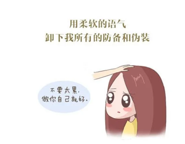 致我亲爱的未来男朋友 第15页