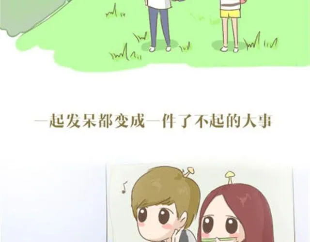 致我亲爱的未来男朋友 第18页