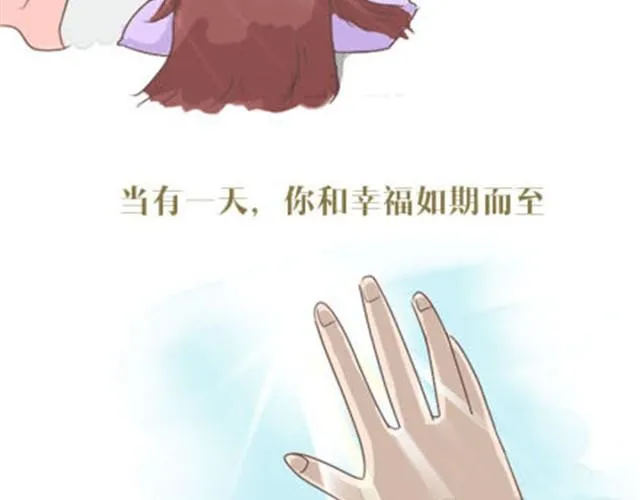 致我亲爱的未来男朋友 第21页