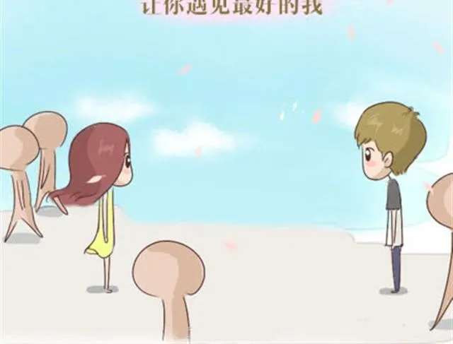 致我亲爱的未来男朋友 第23页