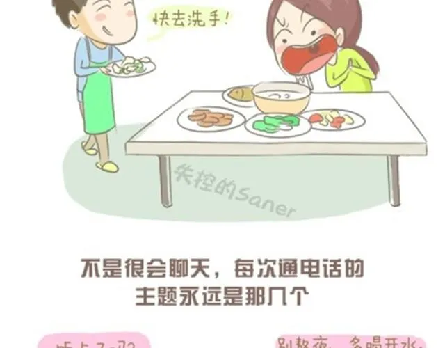 我的老爸，并不是超人 第3页