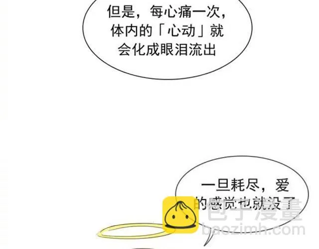 爱是不该用眼泪偿还的 第5页