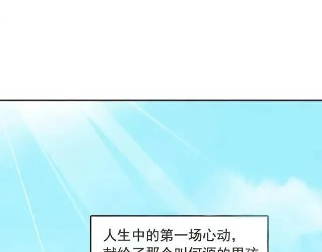 爱是不该用眼泪偿还的 第8页