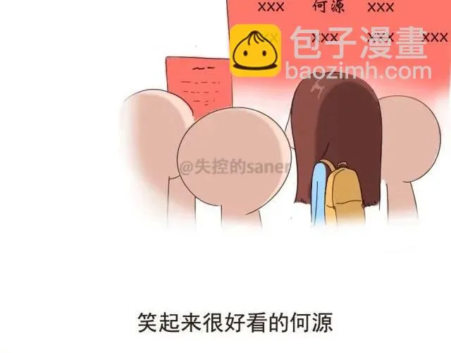 爱是不该用眼泪偿还的 第12页