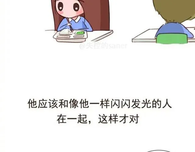 爱是不该用眼泪偿还的 第18页