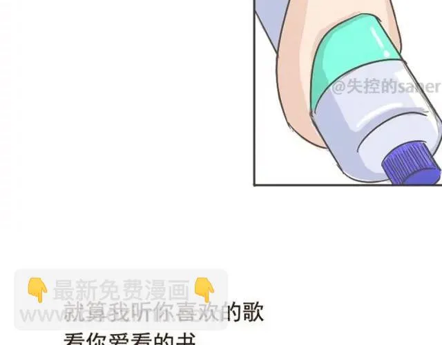 爱是不该用眼泪偿还的 第21页