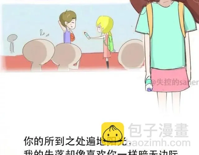 爱是不该用眼泪偿还的 第23页