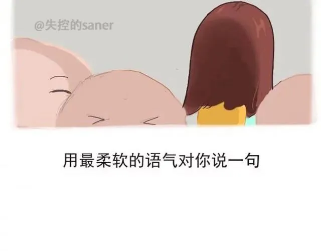爱是不该用眼泪偿还的 第26页