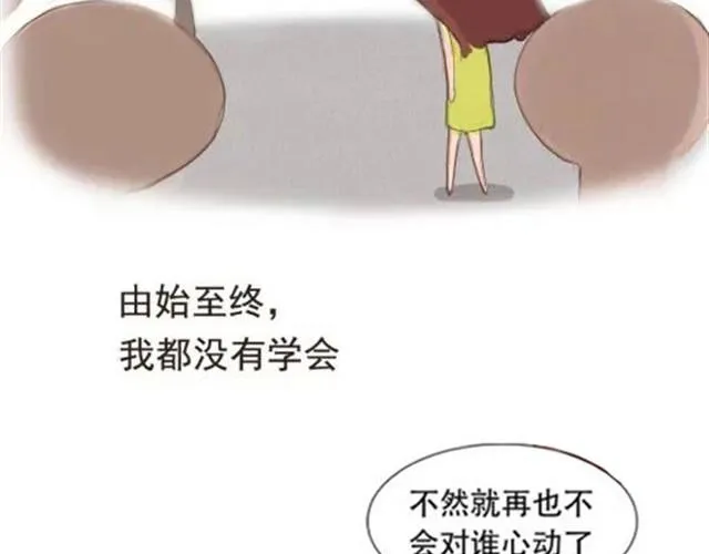 爱是不该用眼泪偿还的 第39页