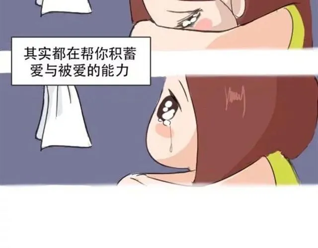 爱是不该用眼泪偿还的 第46页