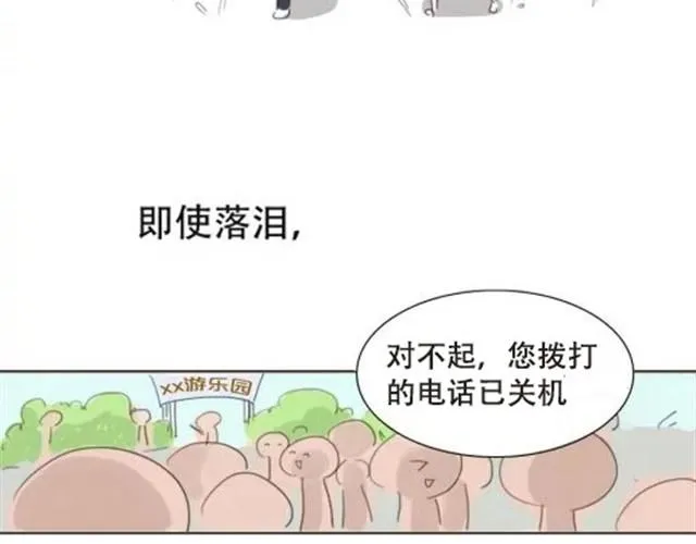 爱是不该用眼泪偿还的 第53页