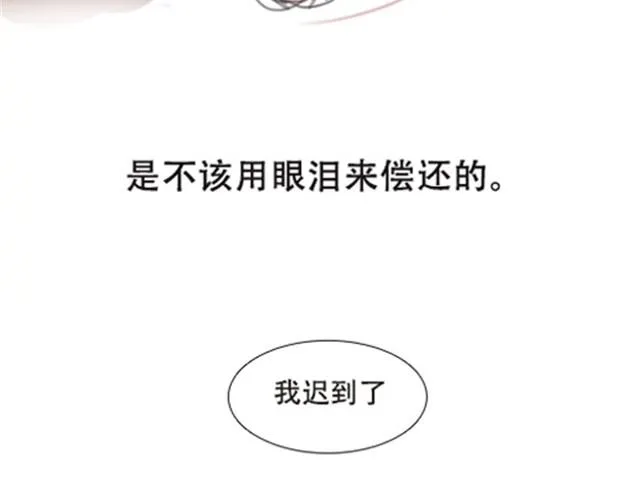 爱是不该用眼泪偿还的 第59页
