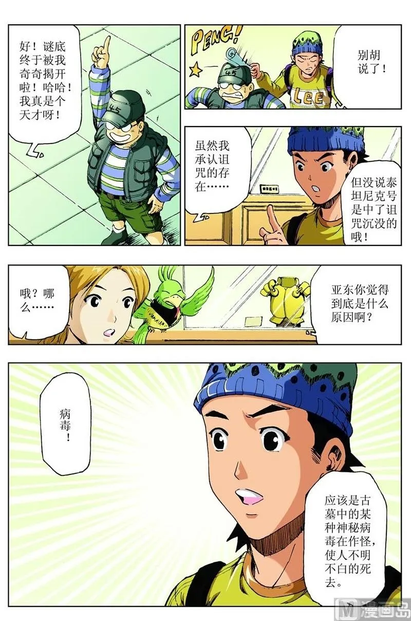 第72话 第5页