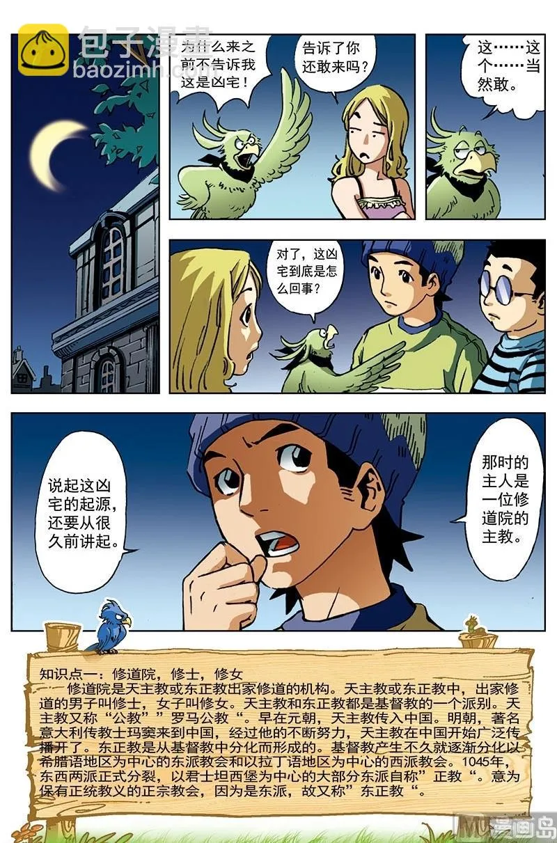 第2话 第10页