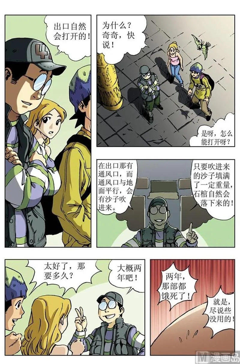 第21话 第7页