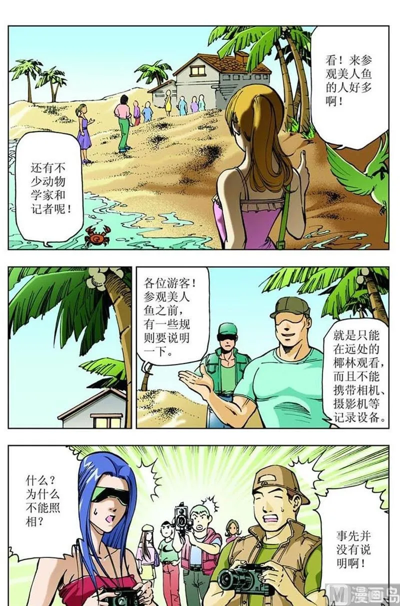 第38话 第8页