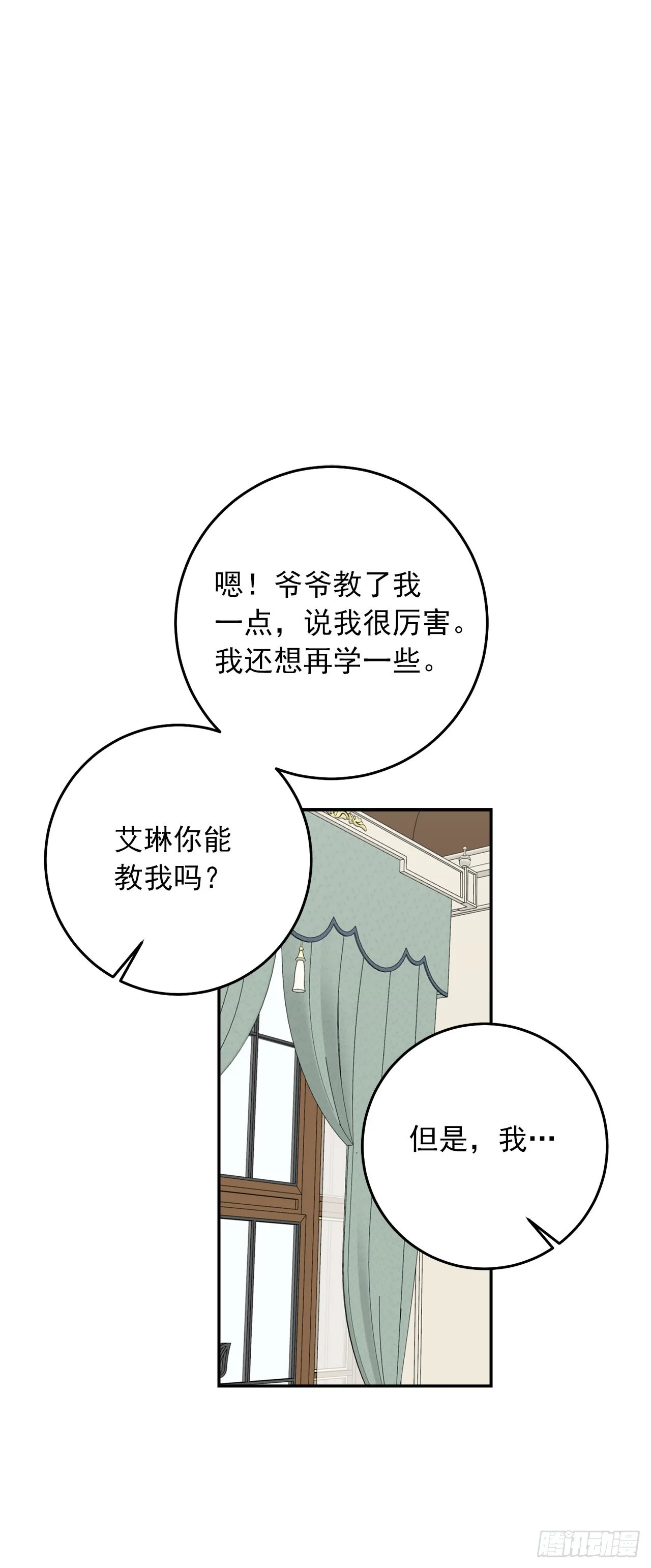 番外6.做我的剑术老师吧 第15页