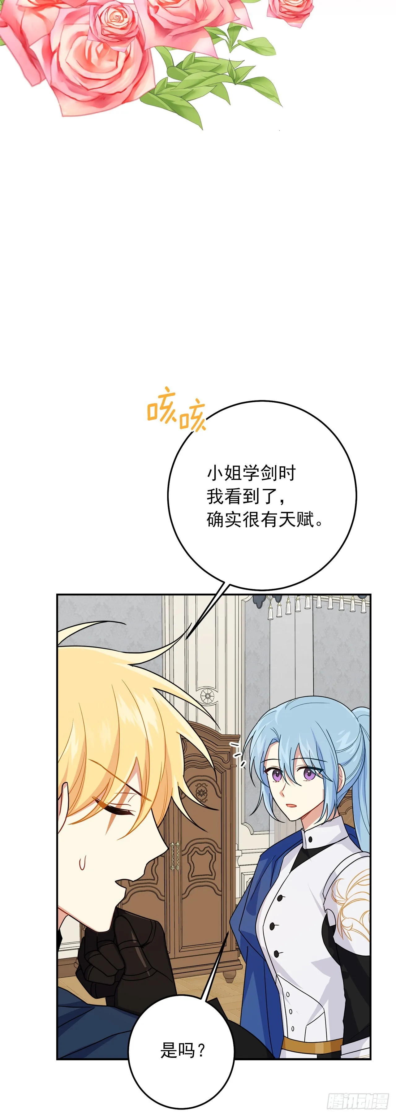 番外6.做我的剑术老师吧 第19页