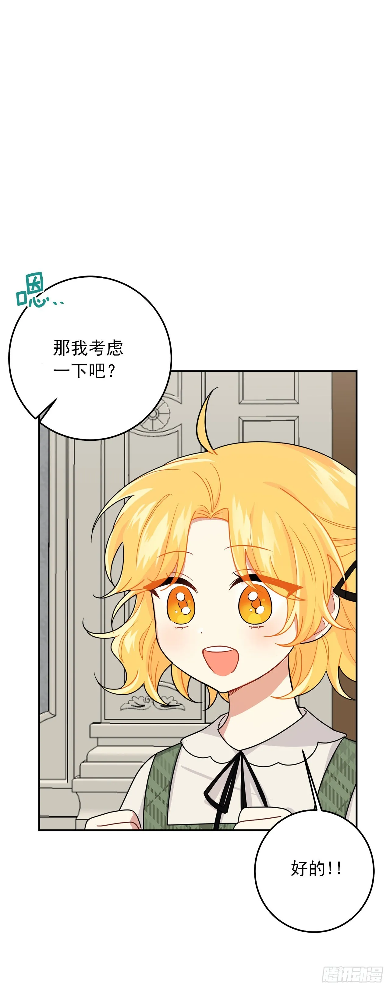 番外6.做我的剑术老师吧 第20页
