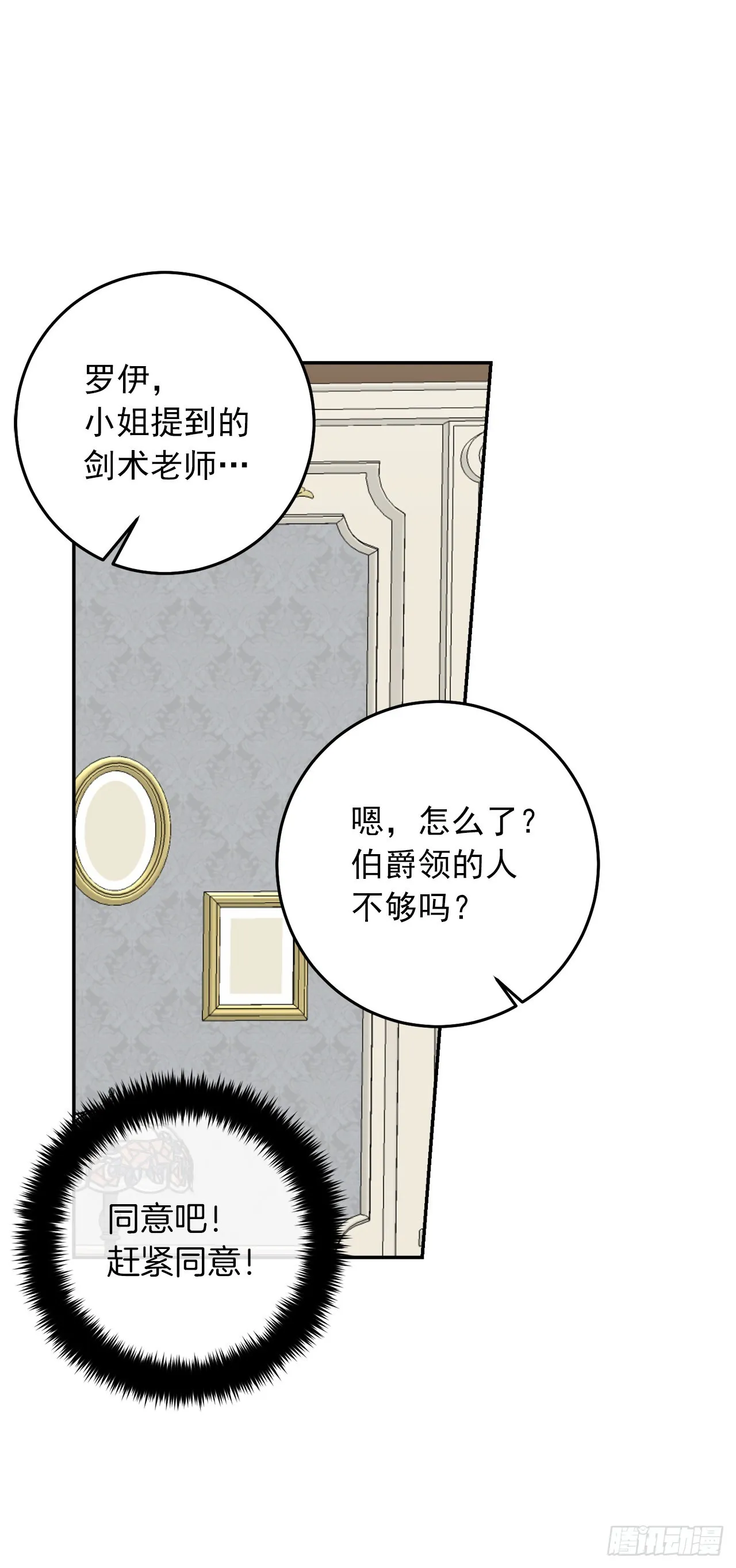番外6.做我的剑术老师吧 第23页