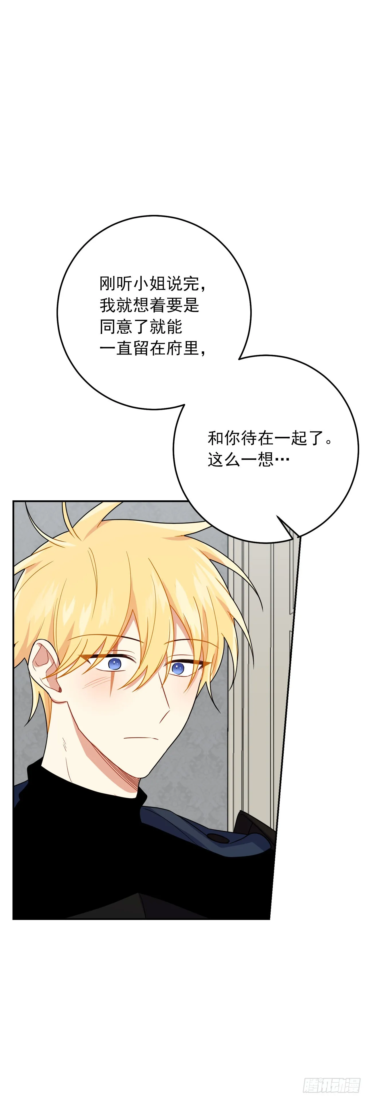 番外6.做我的剑术老师吧 第25页