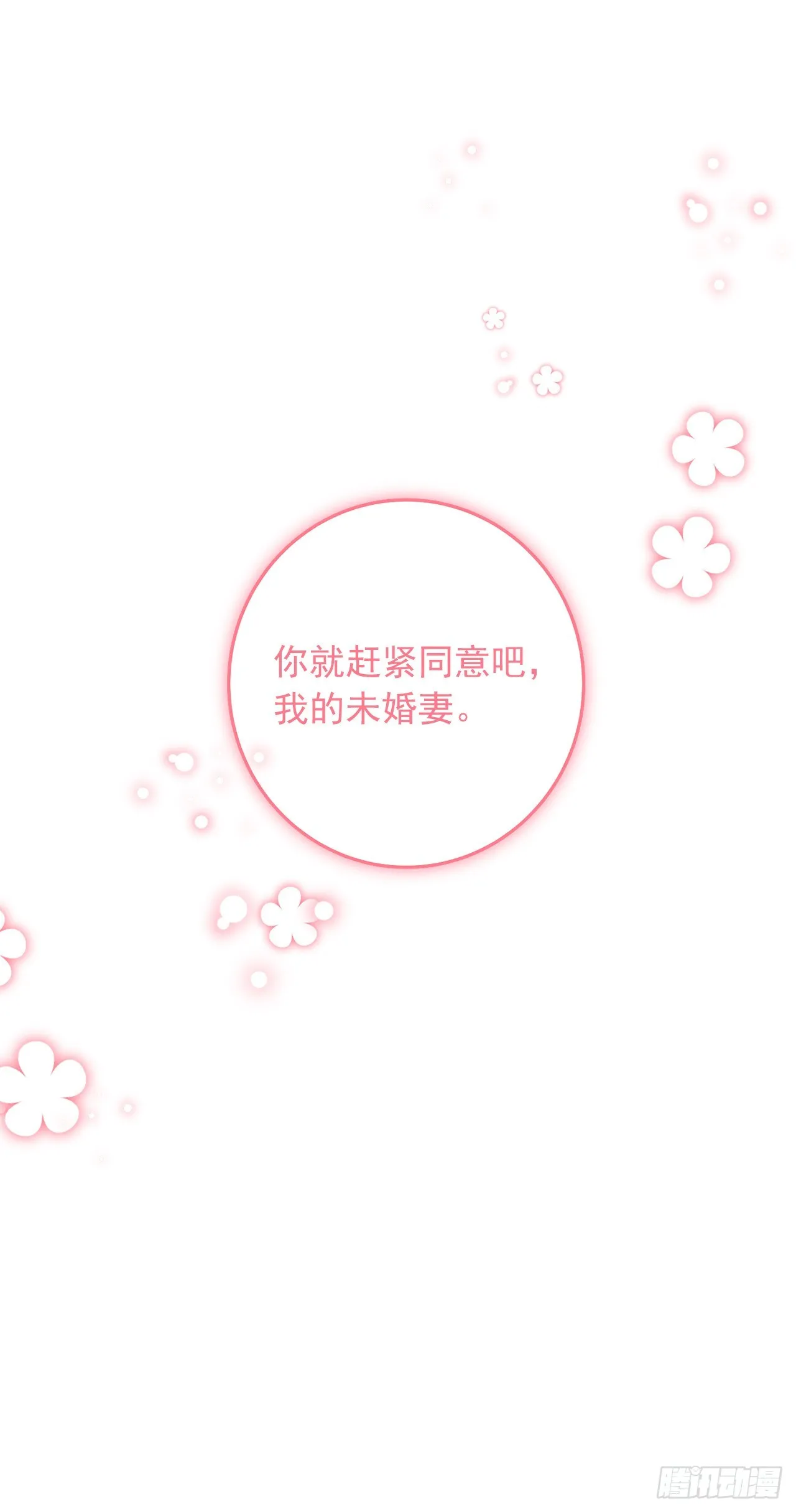 番外6.做我的剑术老师吧 第30页