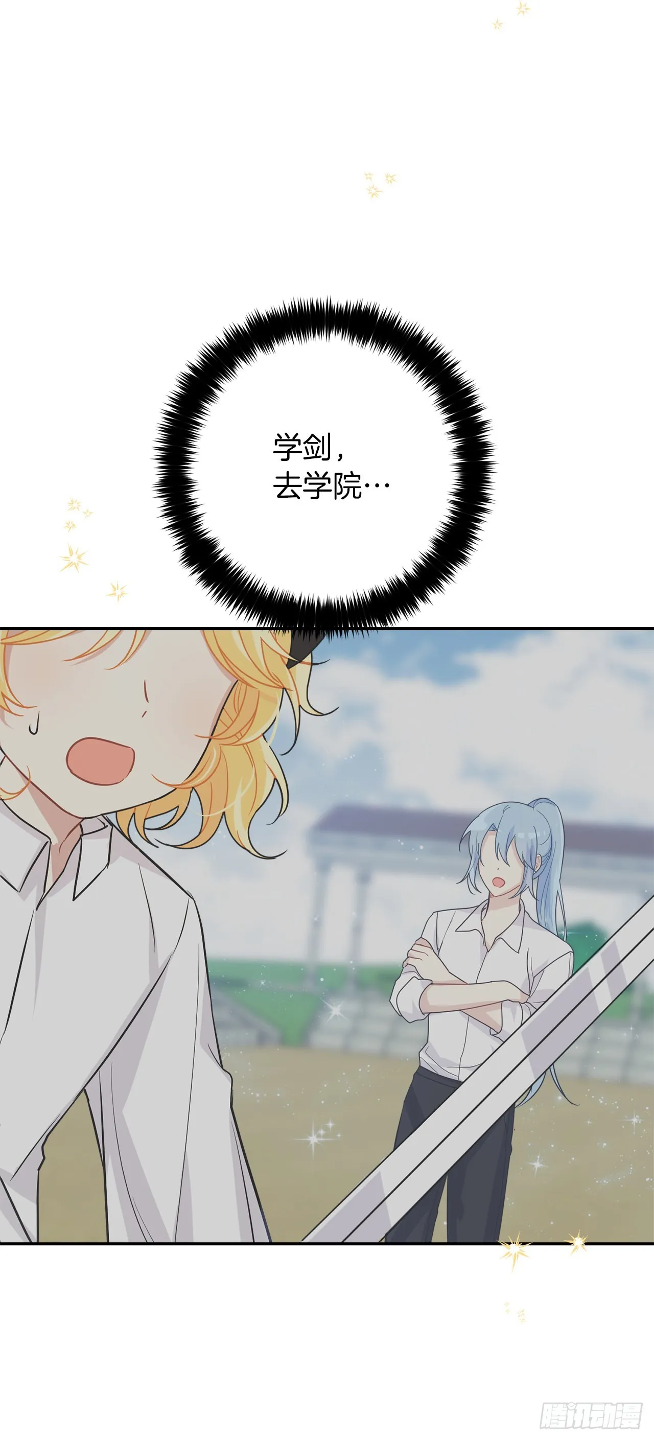 番外6.做我的剑术老师吧 第44页