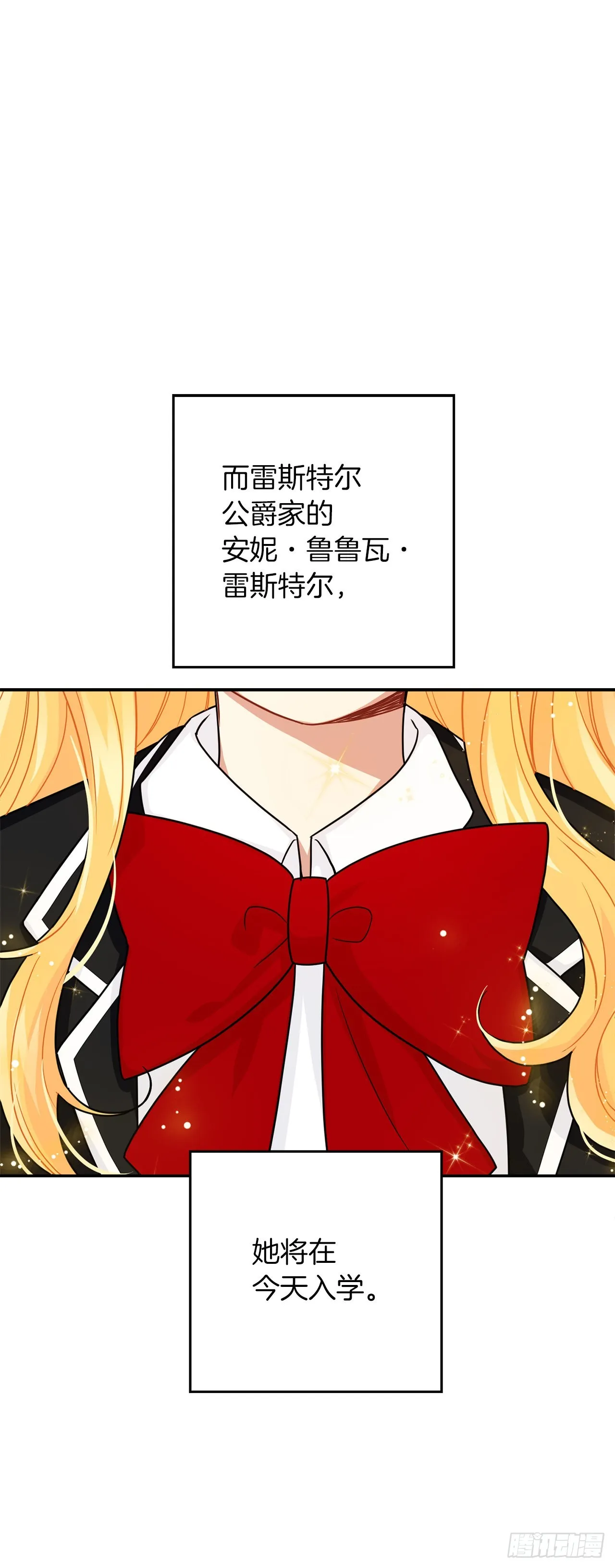 番外7.开启学院生活 第7页
