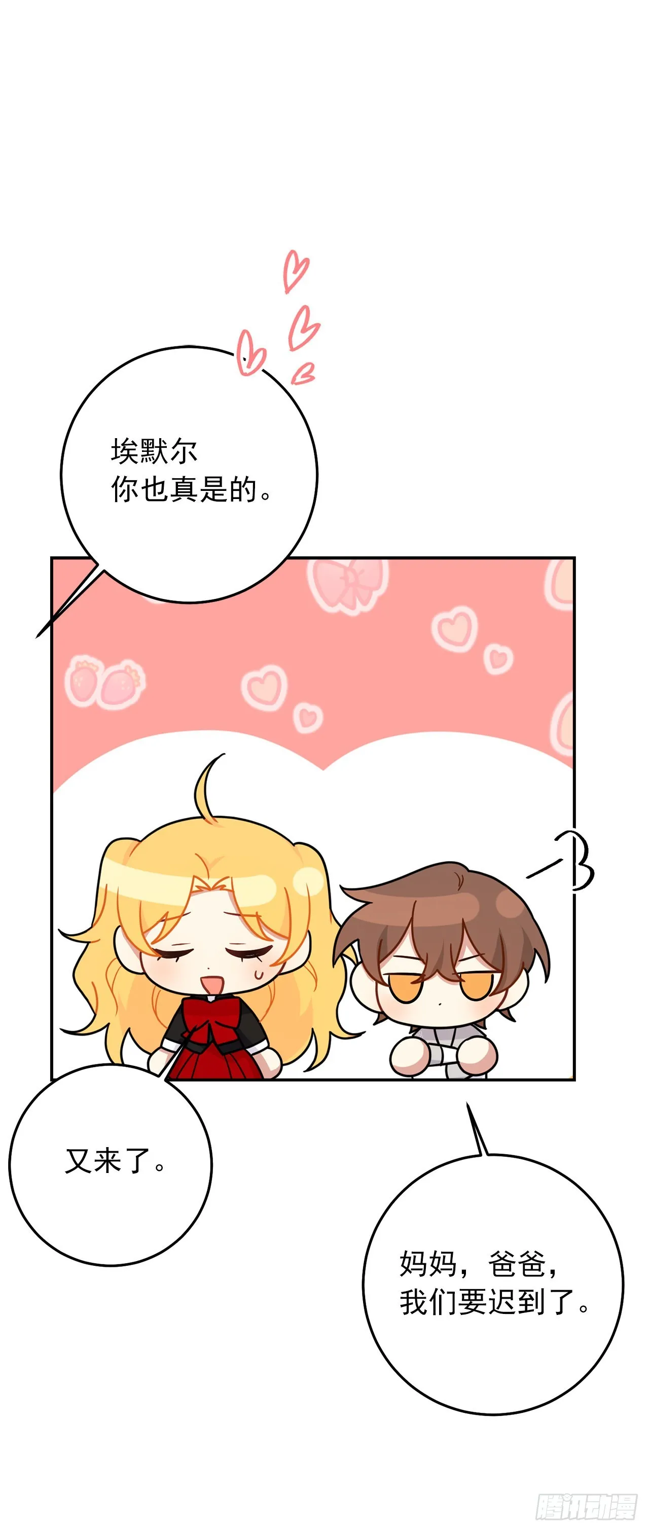 番外7.开启学院生活 第17页