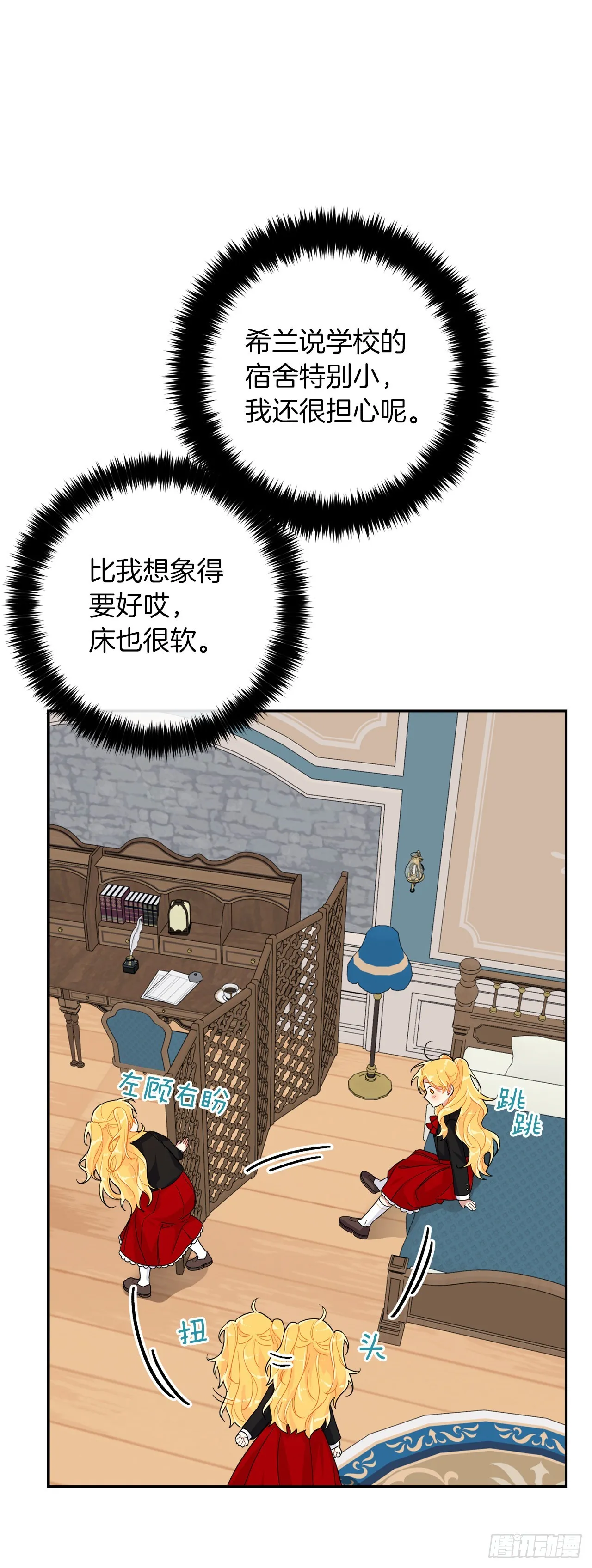 番外7.开启学院生活 第26页