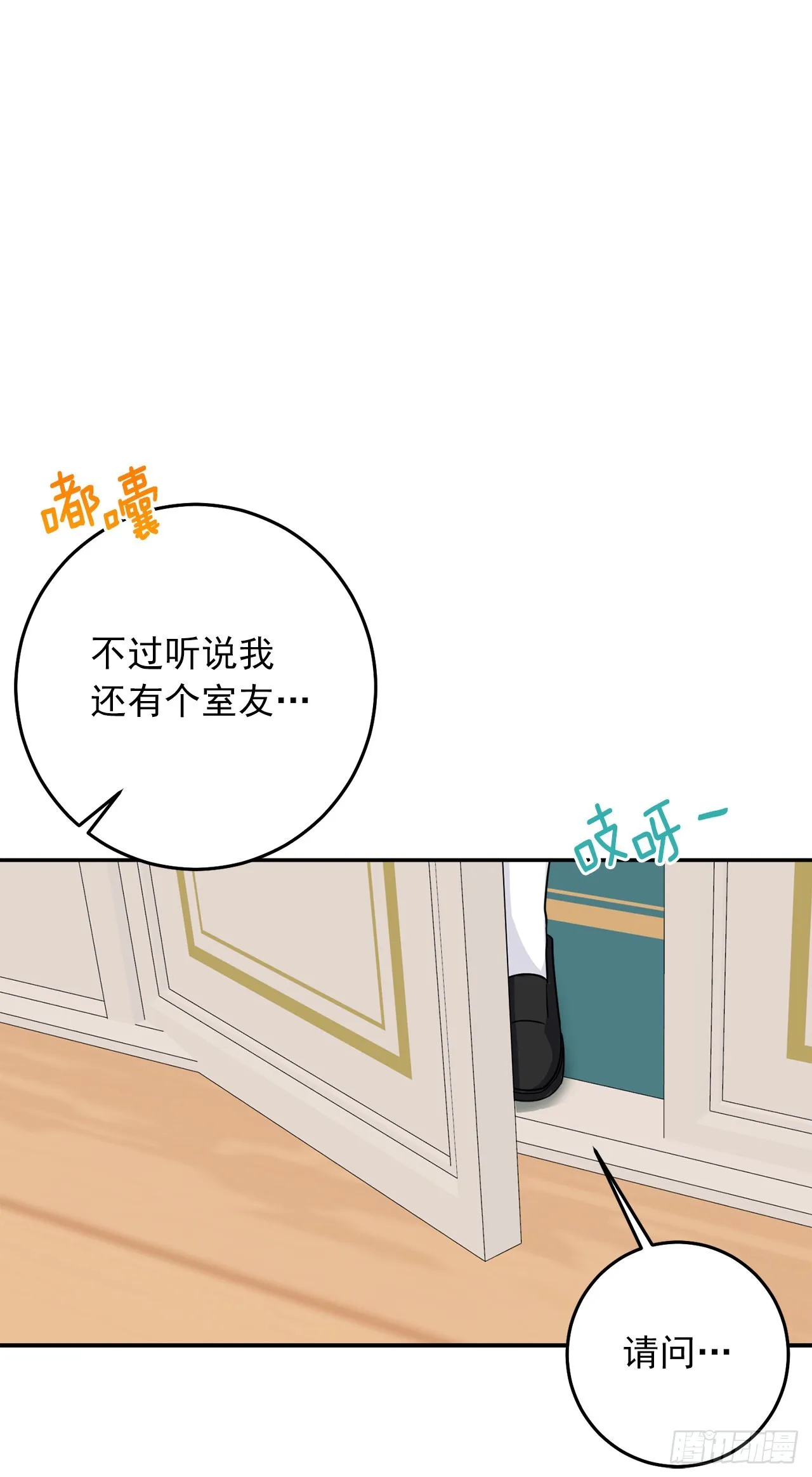 番外7.开启学院生活 第27页