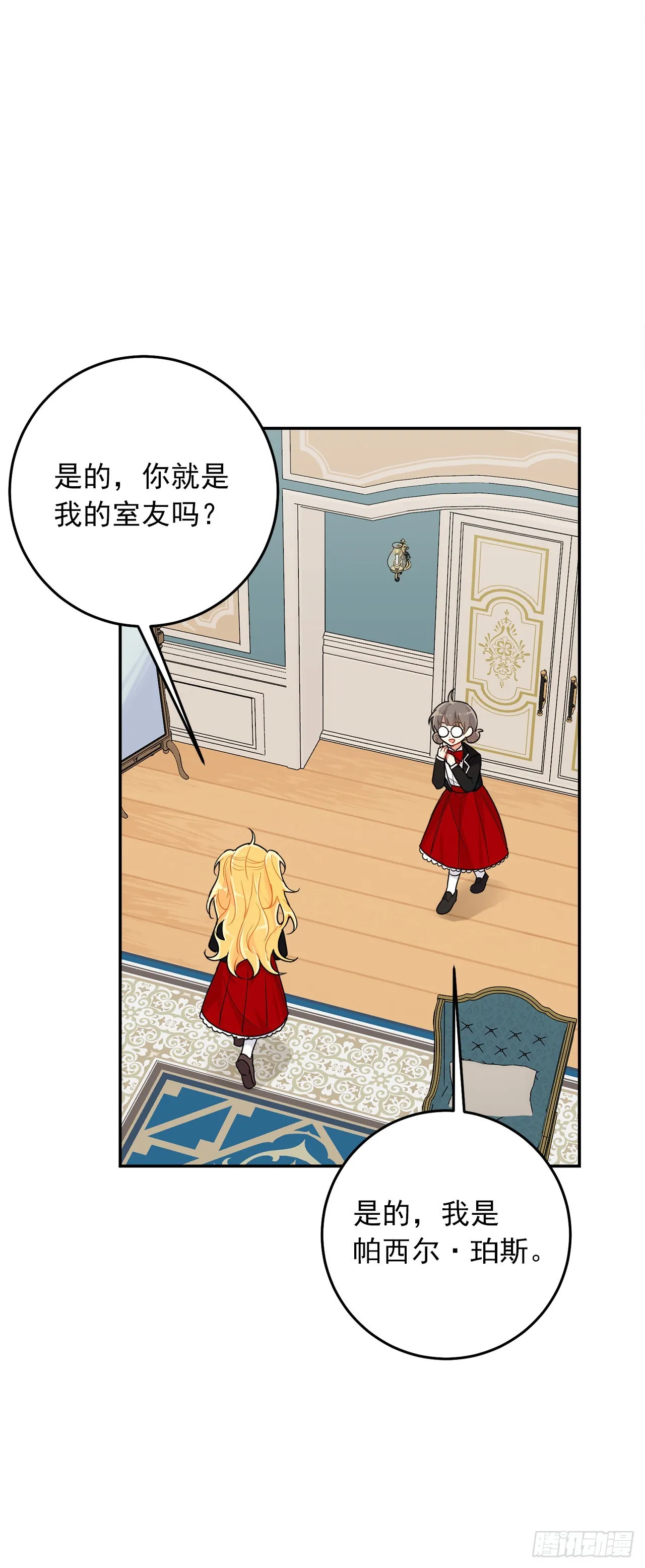 番外7.开启学院生活 第29页