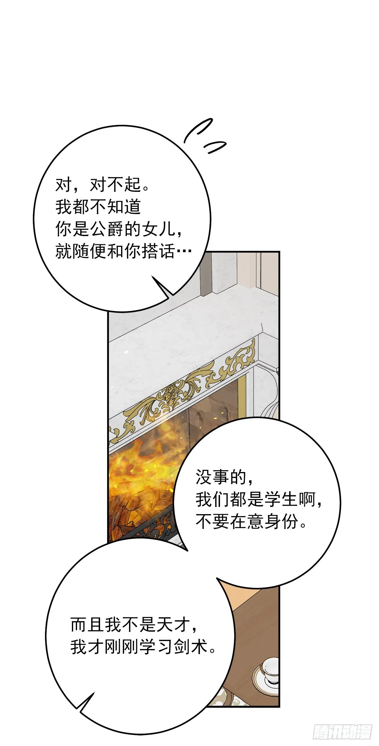 番外7.开启学院生活 第33页