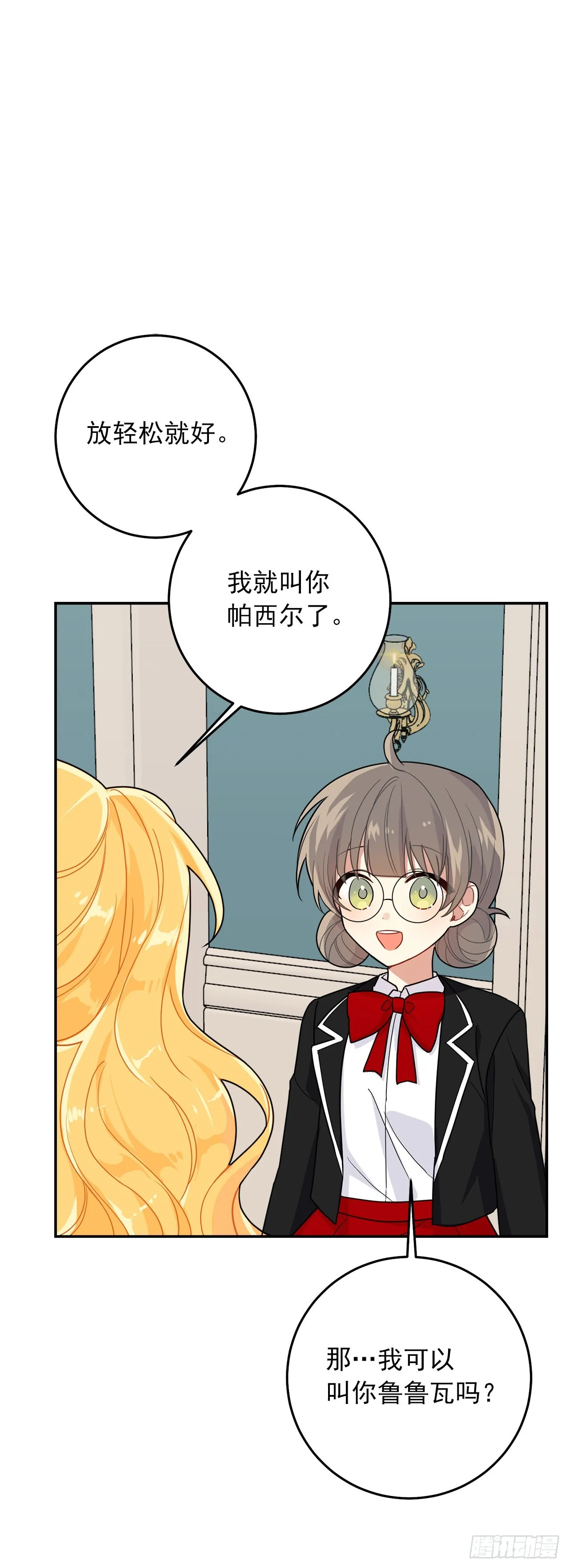 番外7.开启学院生活 第34页