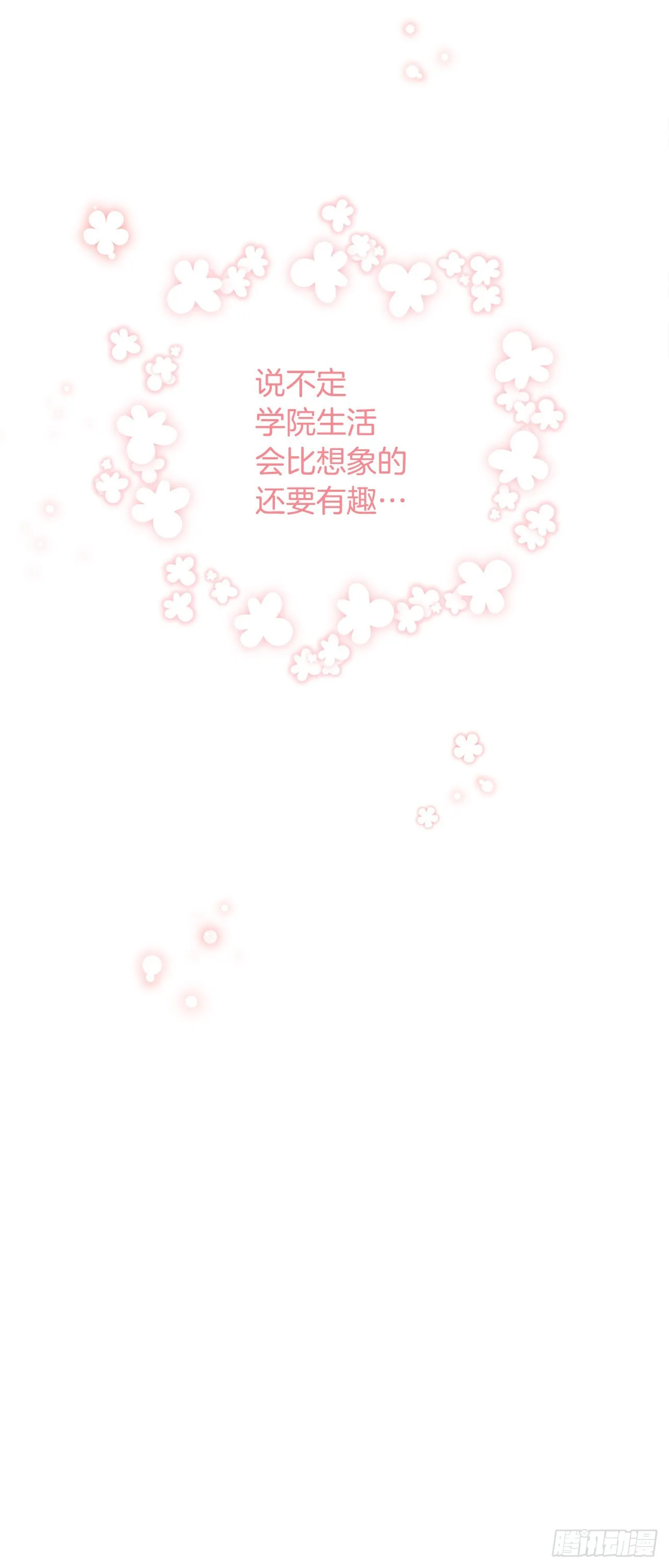 番外7.开启学院生活 第44页