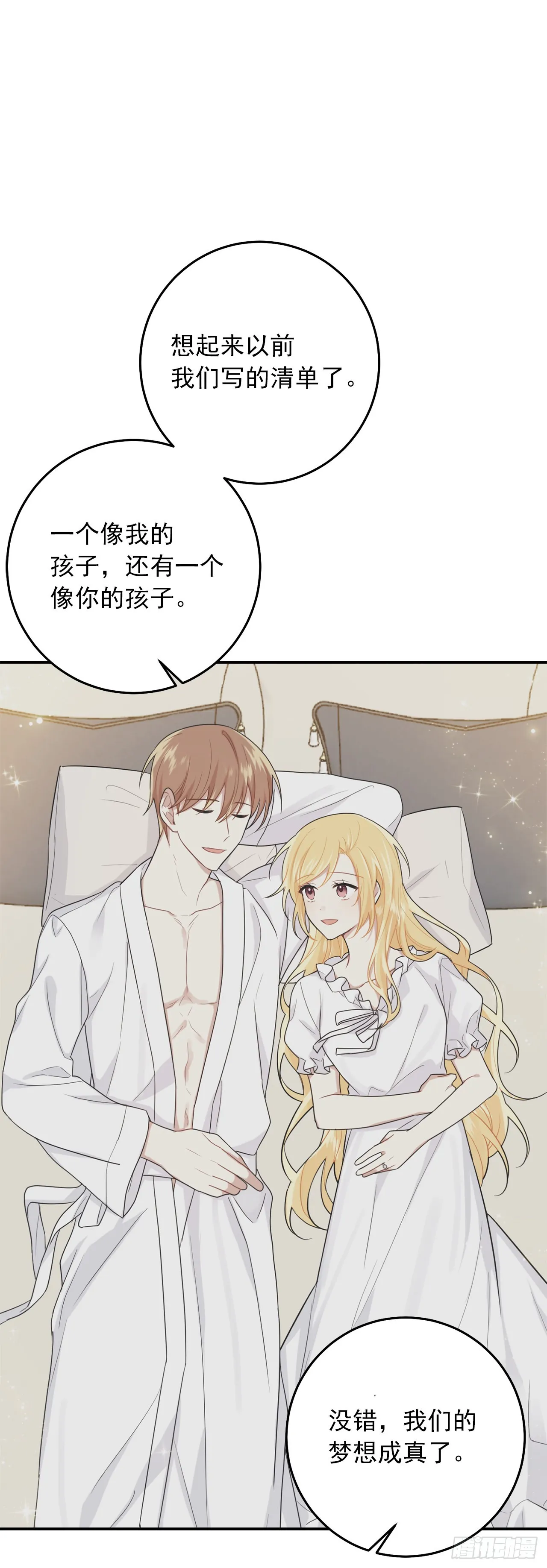 番外5.幸福的泡澡时光 第10页