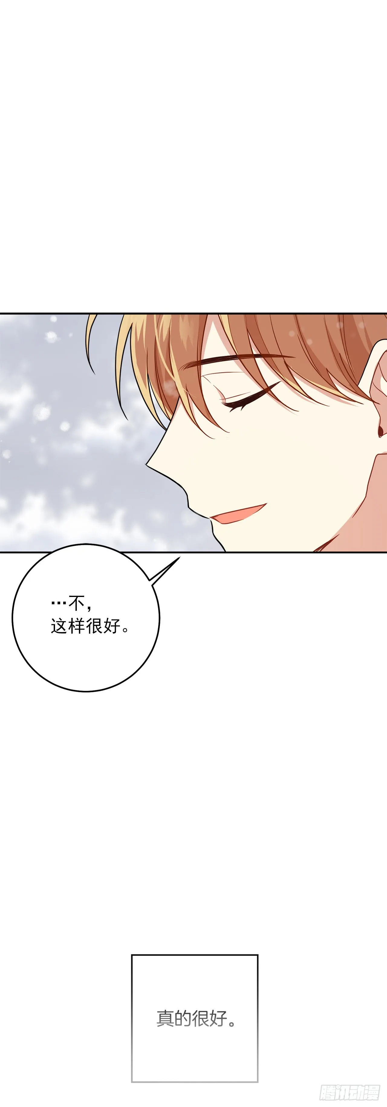 番外5.幸福的泡澡时光 第20页