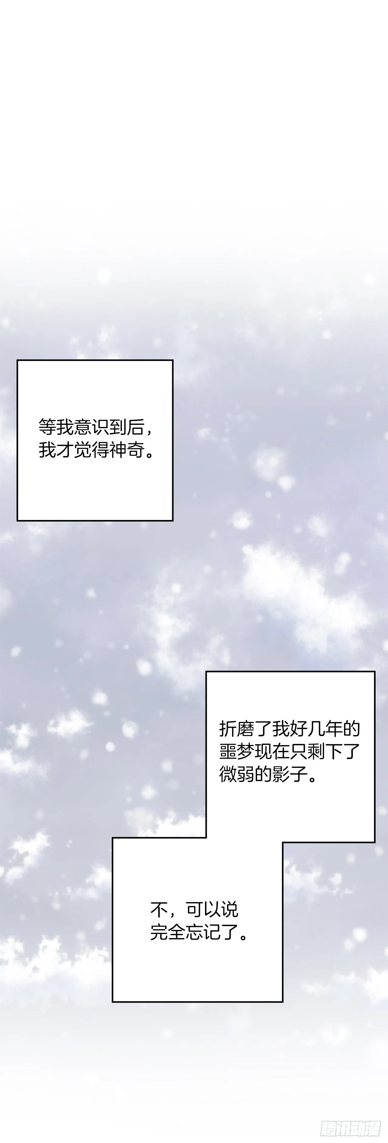 番外5.幸福的泡澡时光 第21页