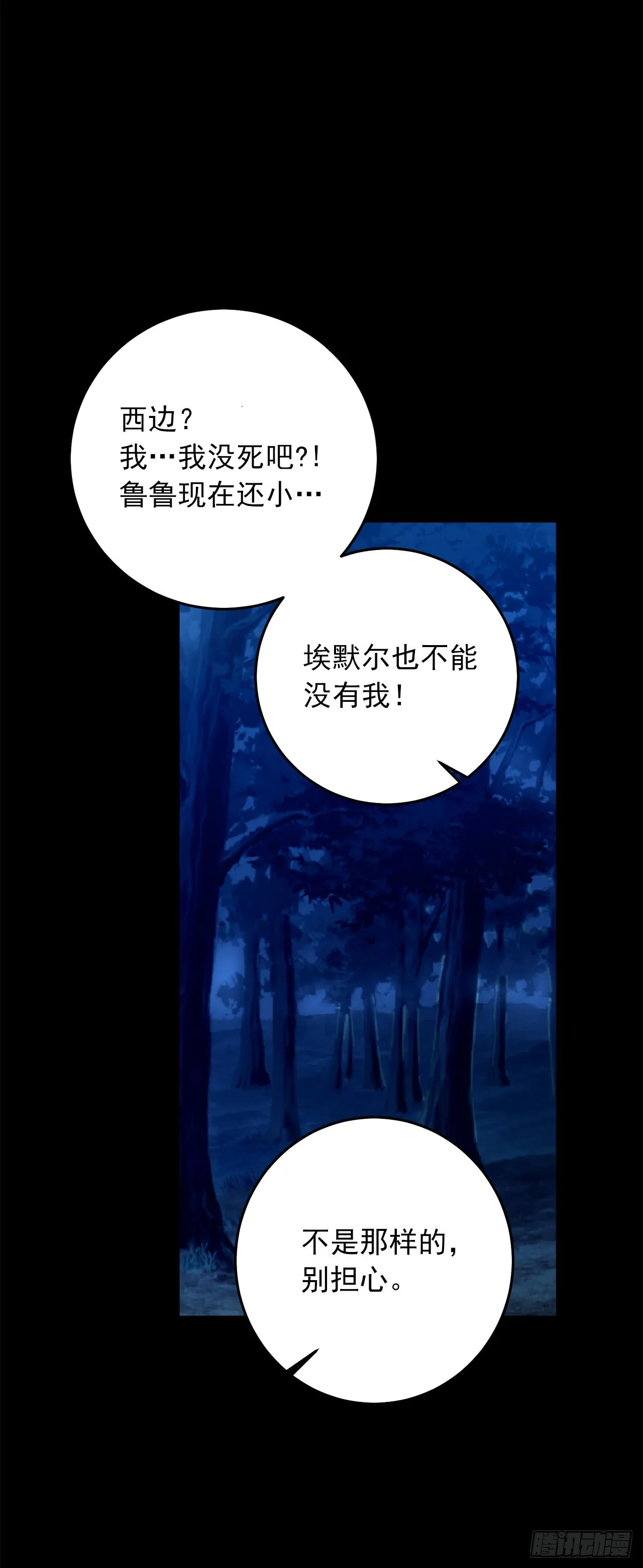 番外3.梦中旧友 第19页
