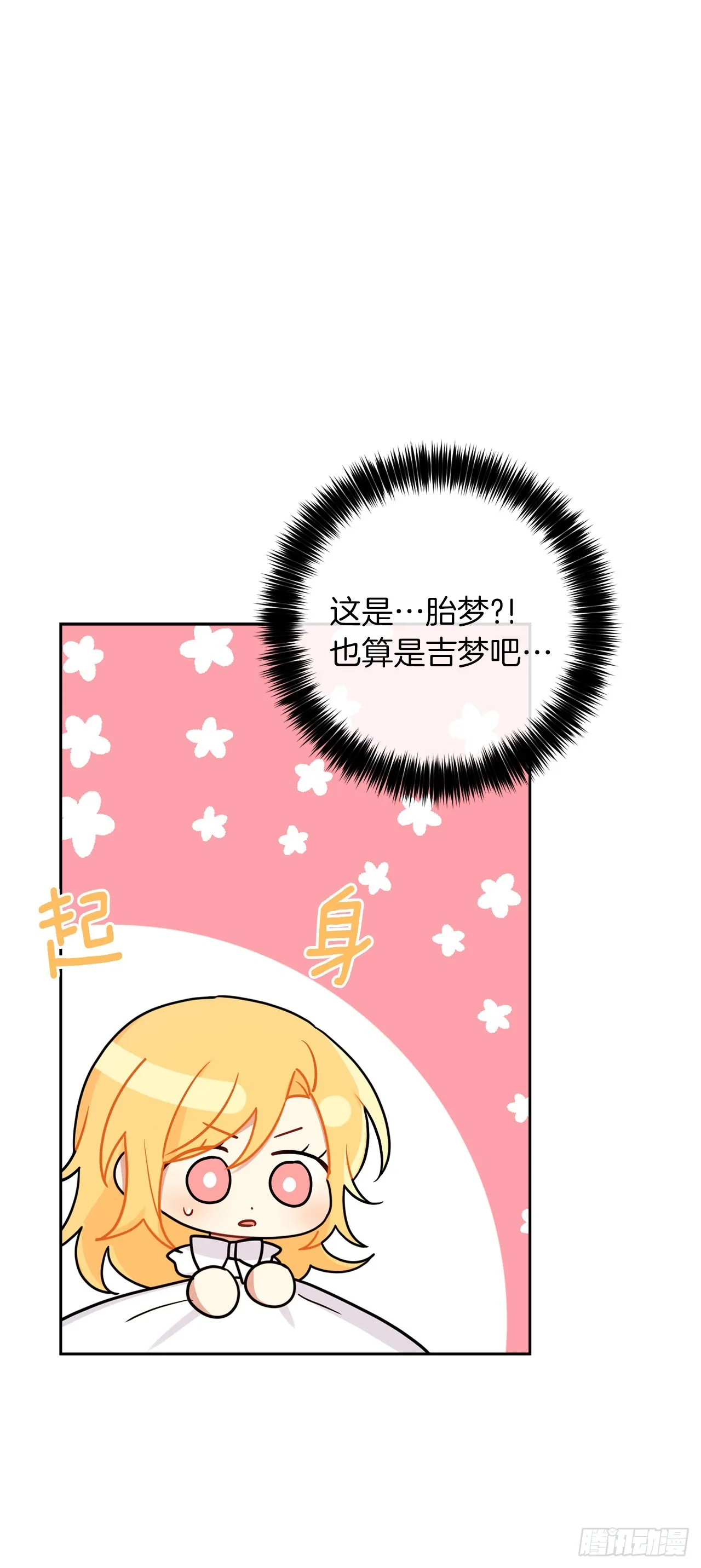 番外4.要有弟弟了？ 第4页