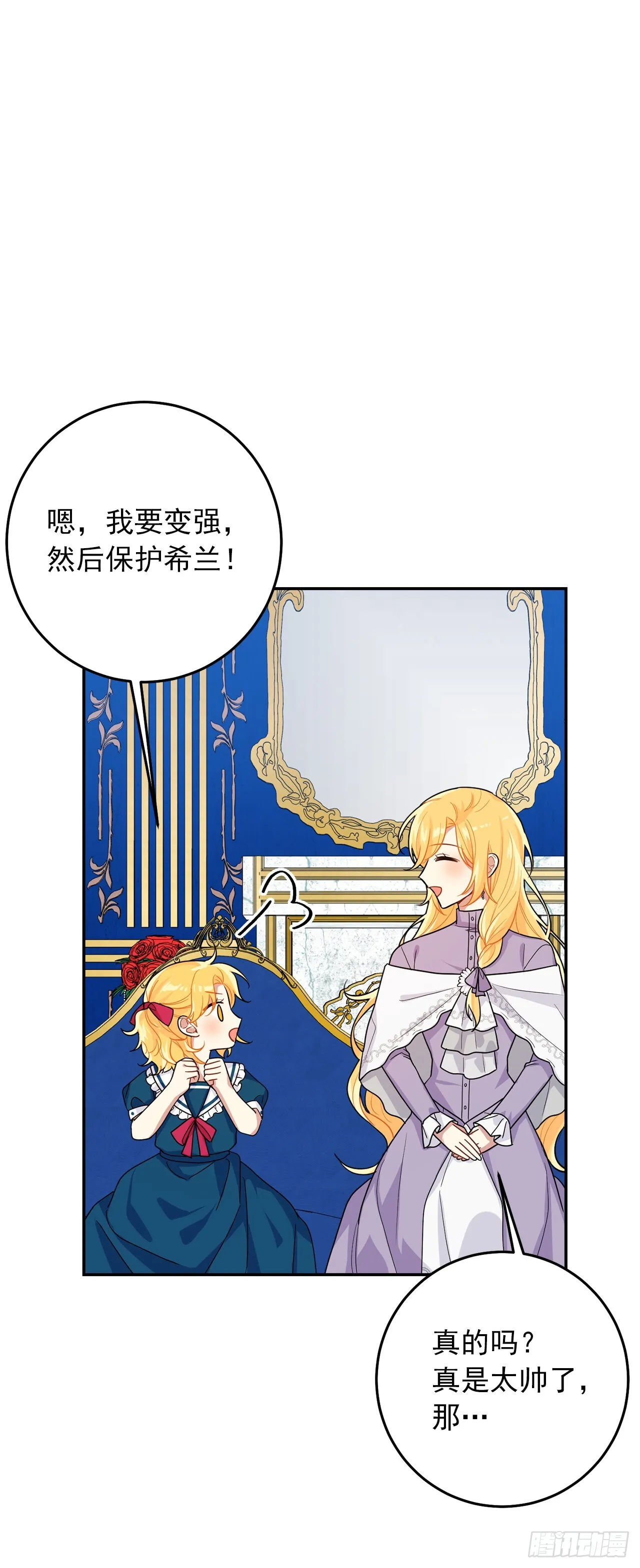 番外4.要有弟弟了？ 第23页