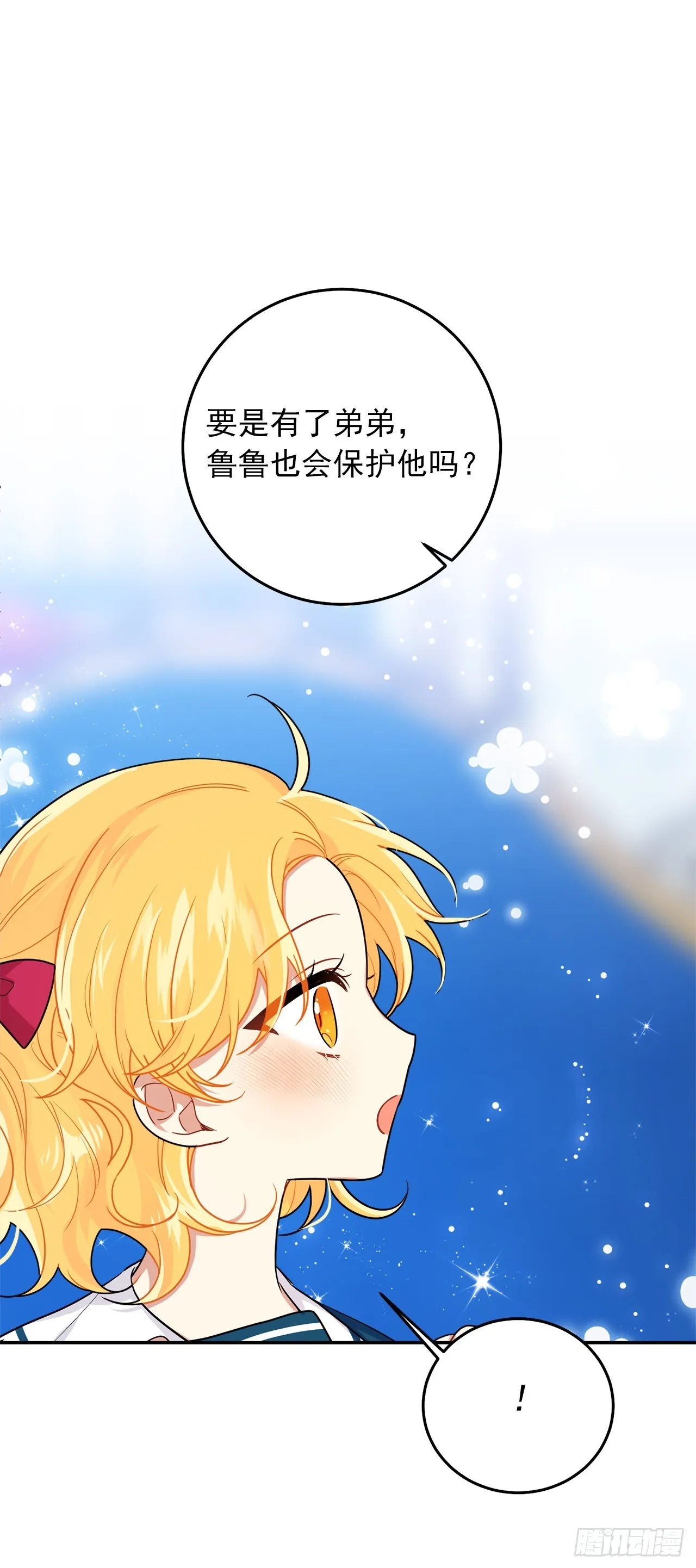番外4.要有弟弟了？ 第24页