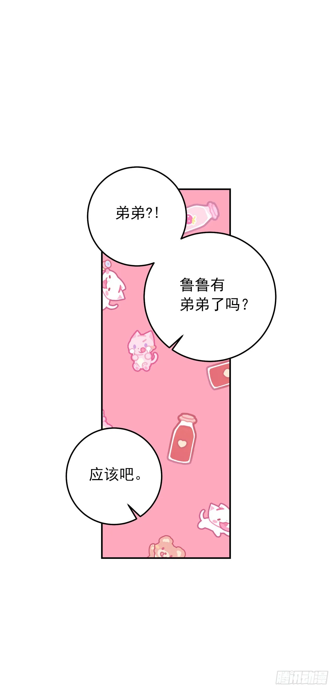 番外4.要有弟弟了？ 第25页