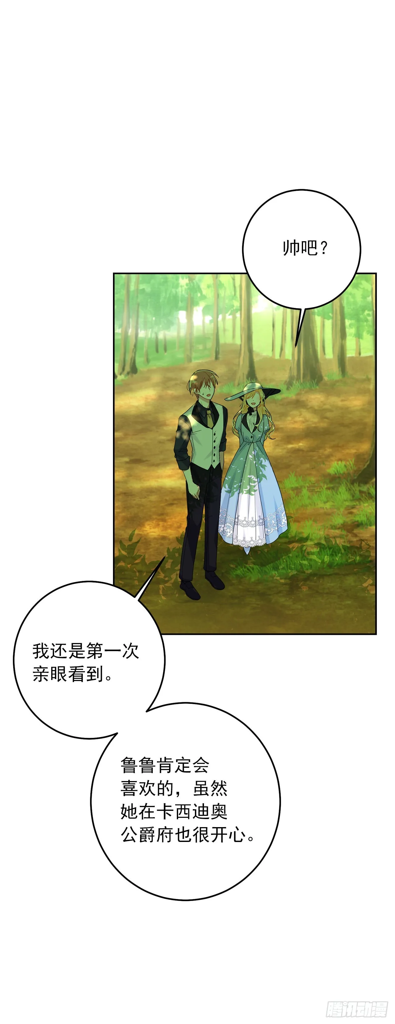 番外2.甜蜜的结婚纪念日 第2页