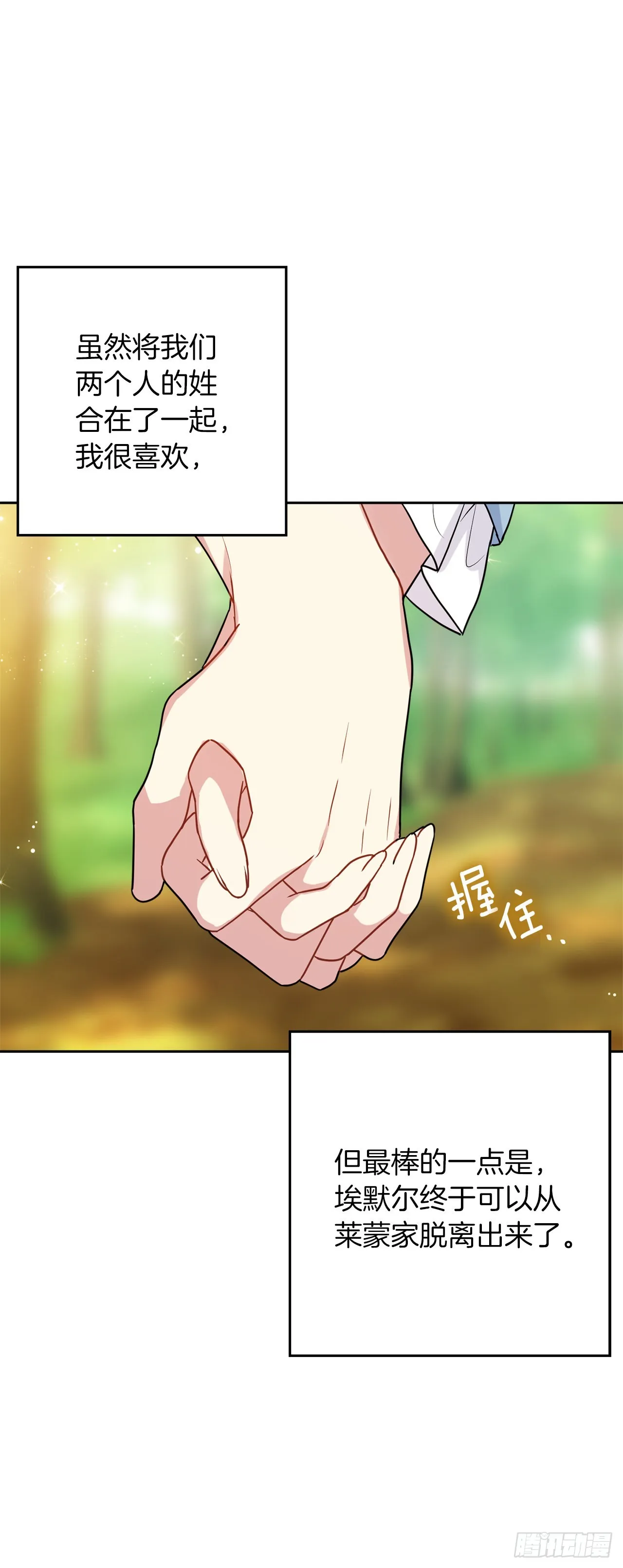 番外2.甜蜜的结婚纪念日 第7页